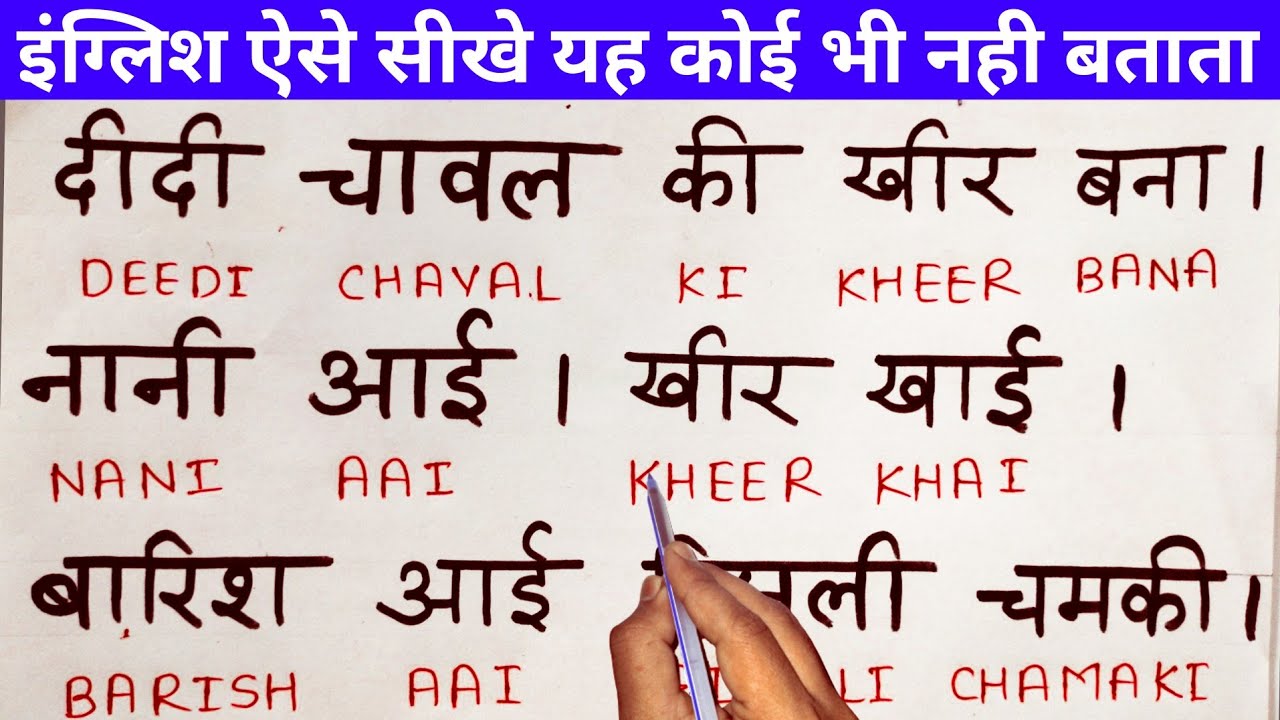 इंग्लिश सीखने का सबसे सरल तरीका [ मंत्र ] | How to learn English | English padhna kaise sikhe|Part 7