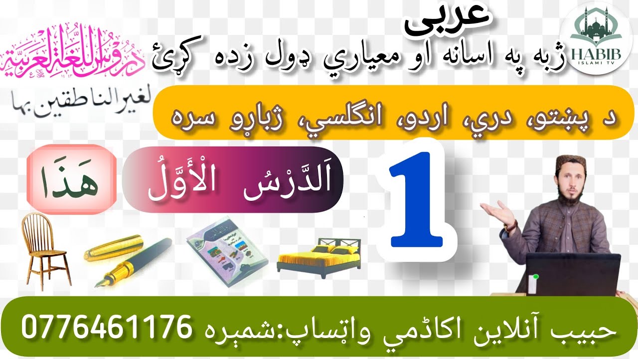 هیا نتعلم اللغة العربیة الدرس الاول#عربی#علم#قران