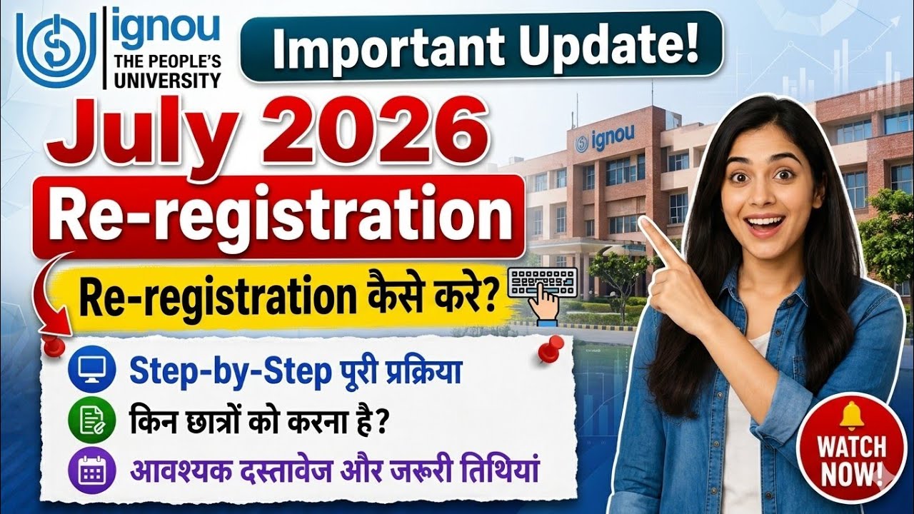 IGNOU July 2026 Re-registration | Re-registration कैसे करे | step by step process | ignou update