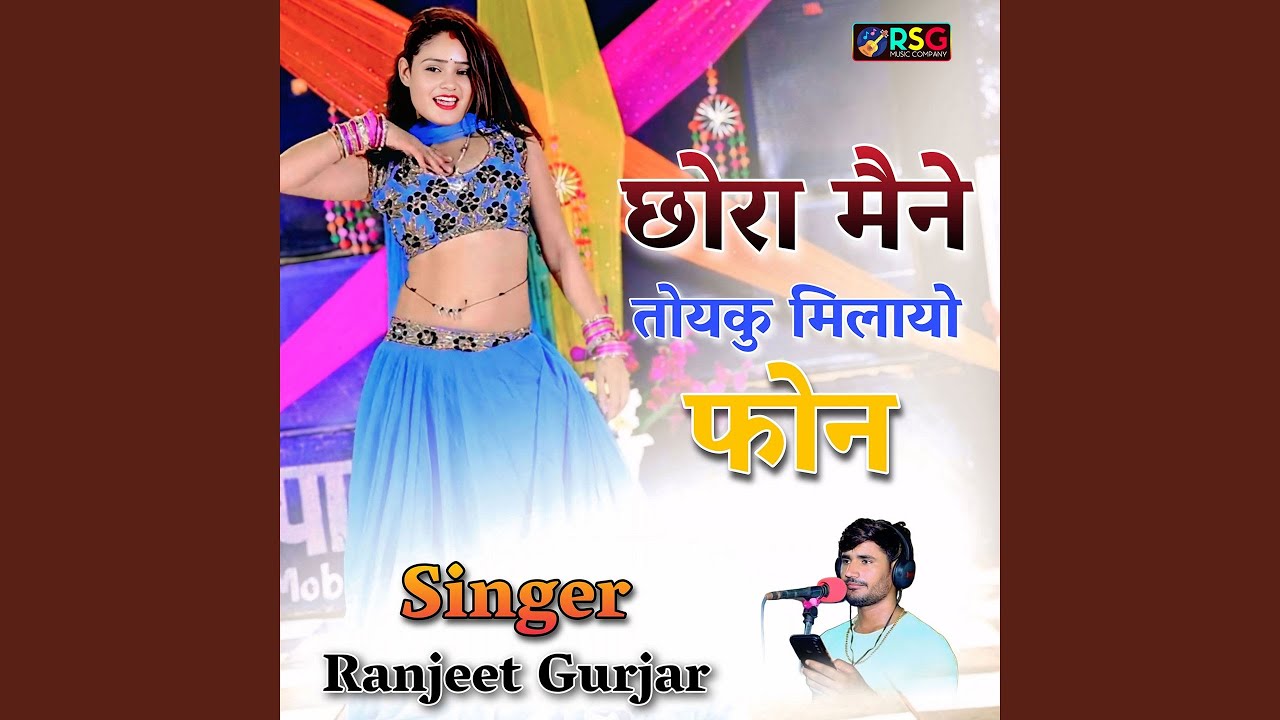 Chhora Mene Toyku Milayo Phone