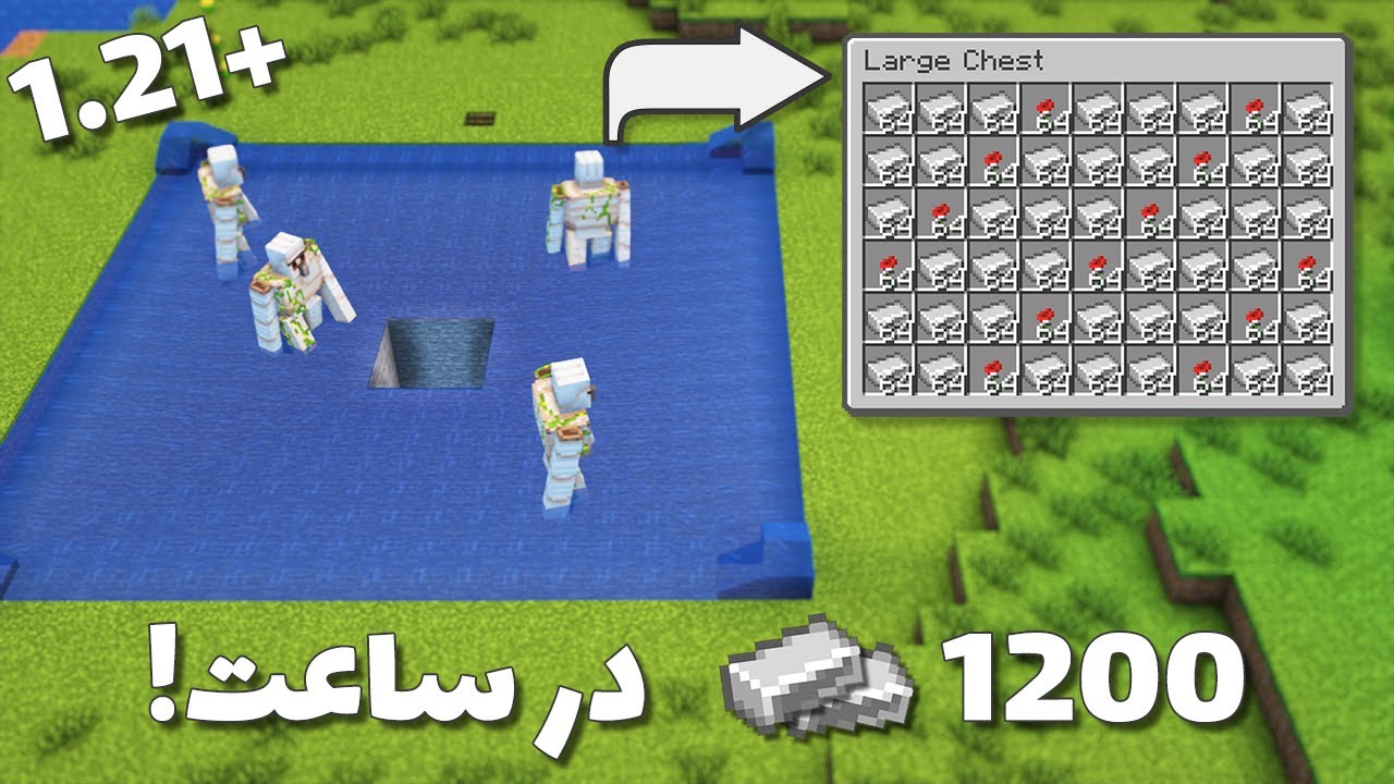 آموزش ساخت فارم آهن چهار قلو در ماینکرافت 1.21
