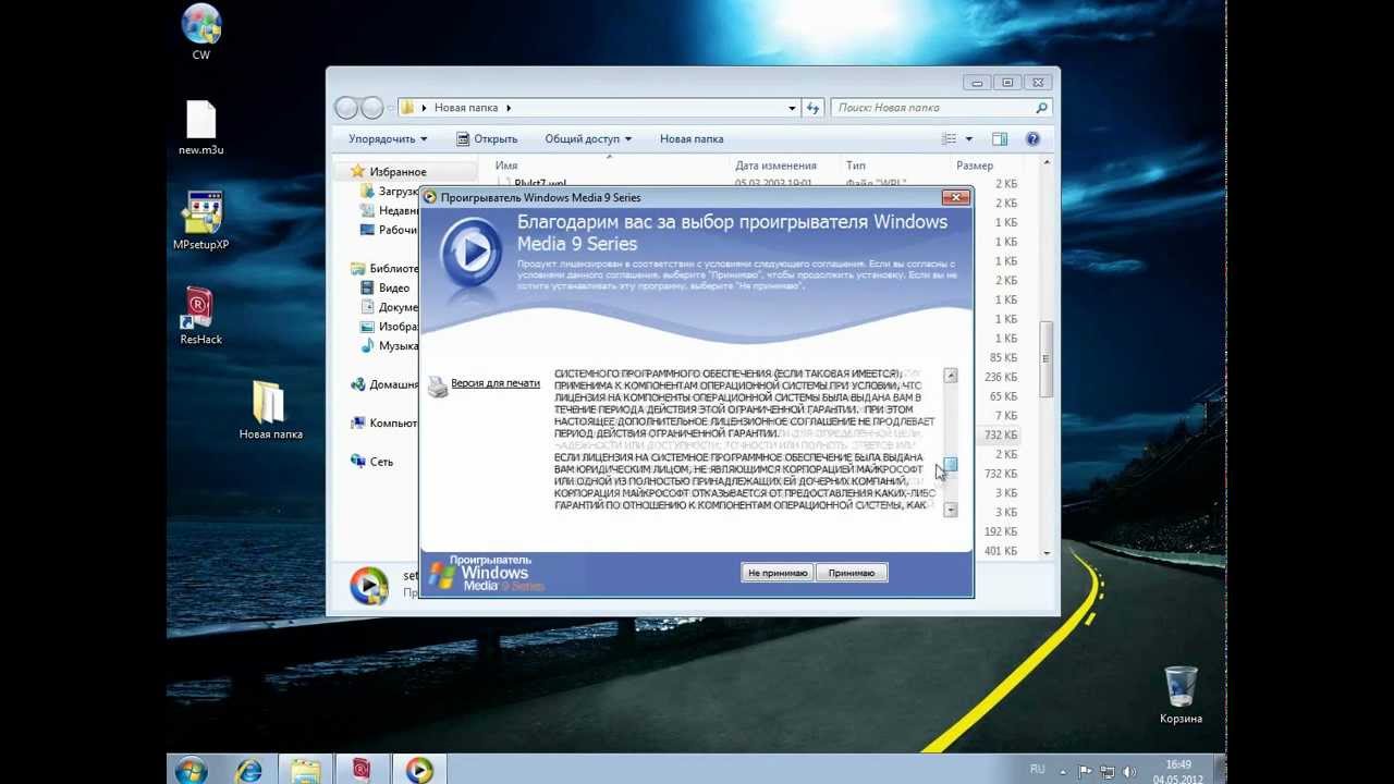 Установка Windows Media Player 9 на Windows 7 (Туториал)