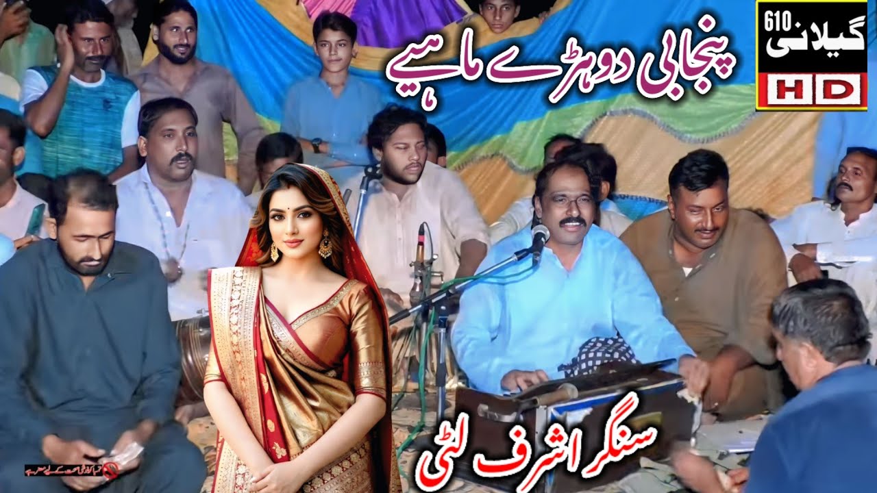 Latest Punjabi song dance dhory Mahiye || singer Ashraf litti 2026