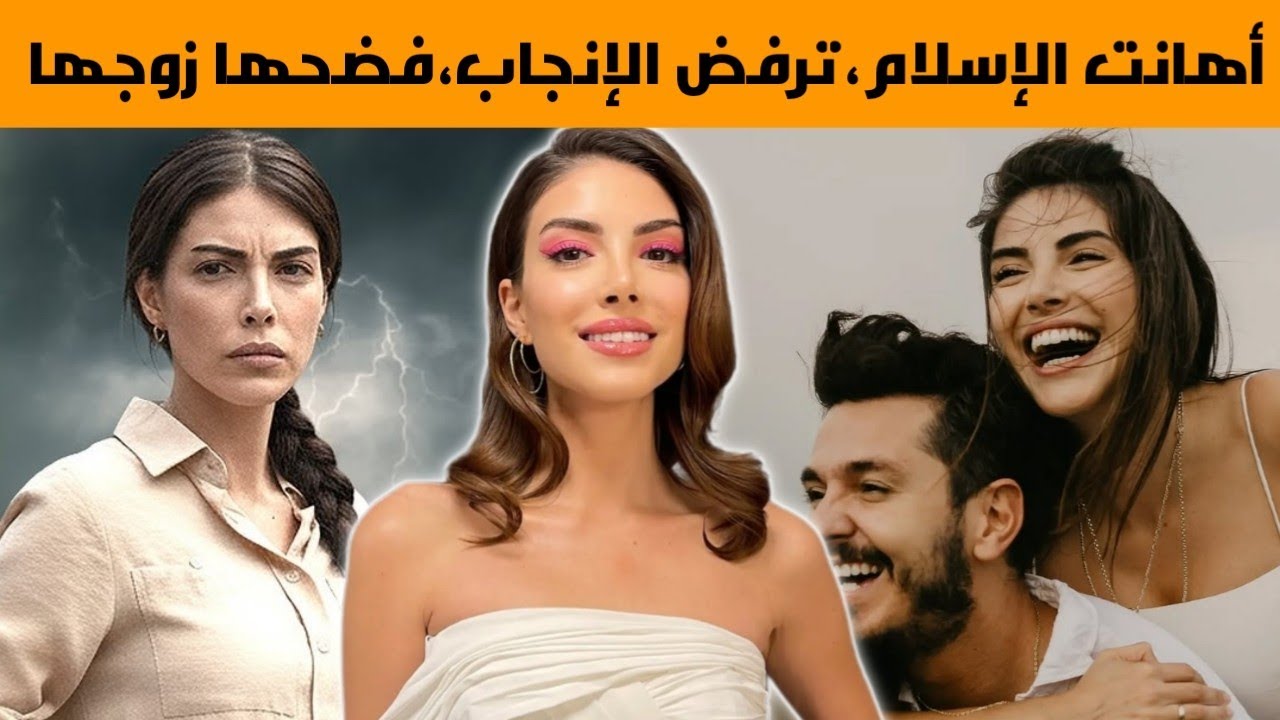 معلومات عن دينيز بايسال بطلة هذا البحر سوف يفيض،معاناة بالسرطان،تجميل فاشل،أهانت الاسلام،حقائق أخرى