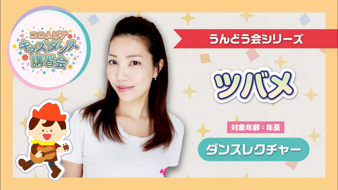 「ツバメ」振り付け(年長向け)【幼稚園／保育園／こども園／運動会／お遊戯会】
