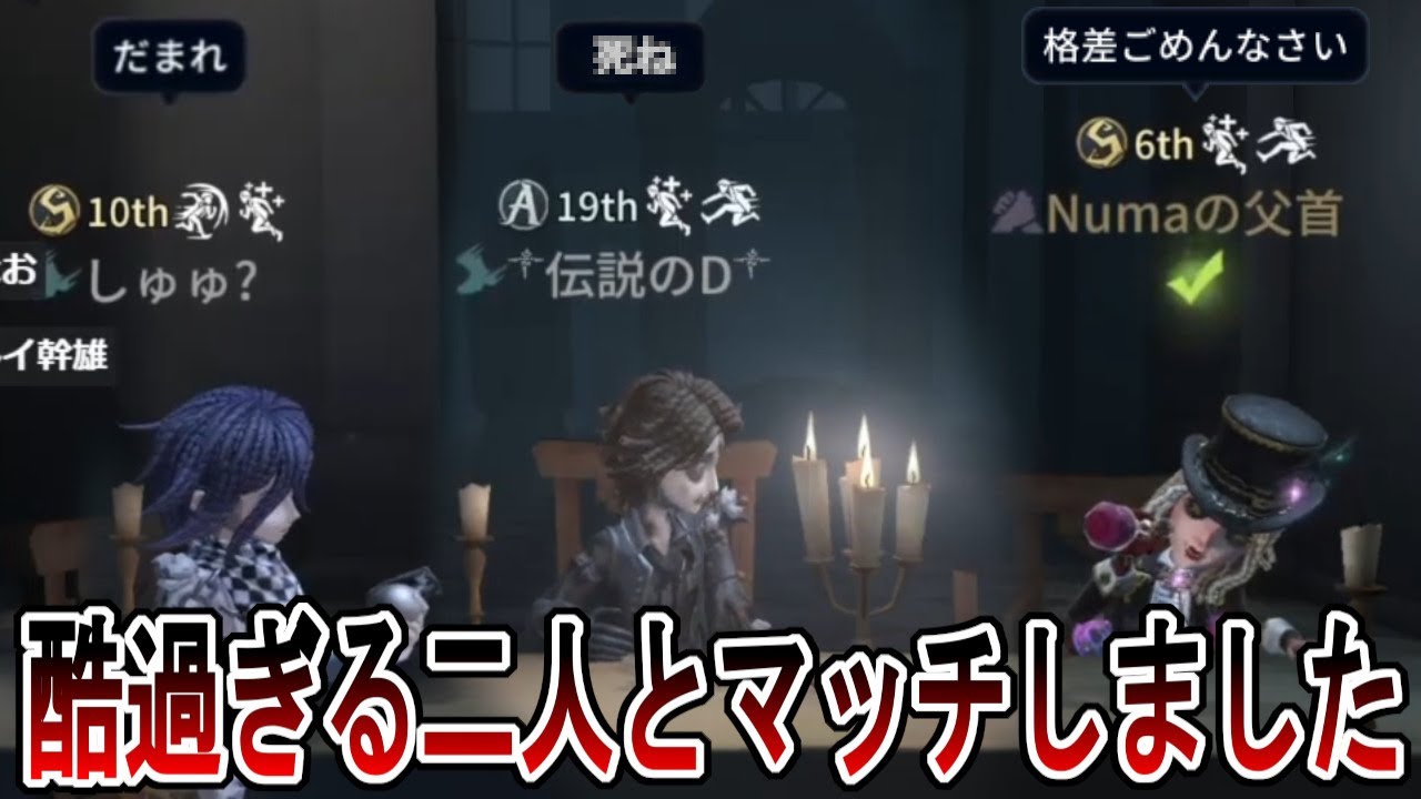 【第五人格】マッチしたのが嬉しくて二人の配信見に行ったら酷いこと言われて病みました…【IdentityⅤ】