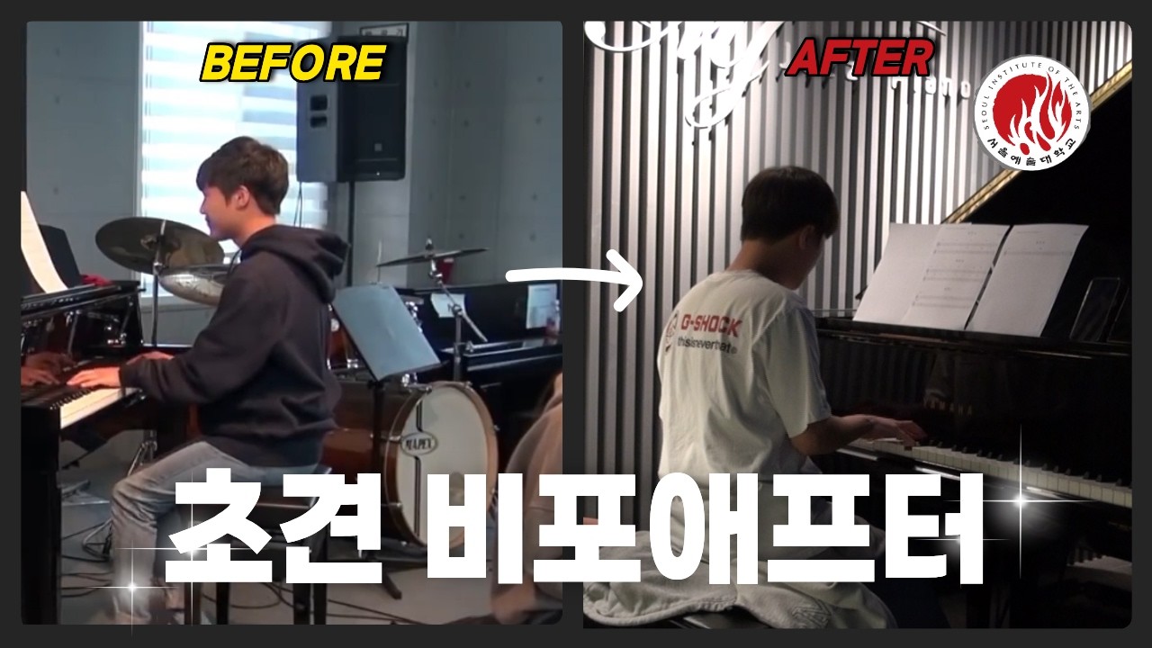 이랬던 사람이 서울예대를?
