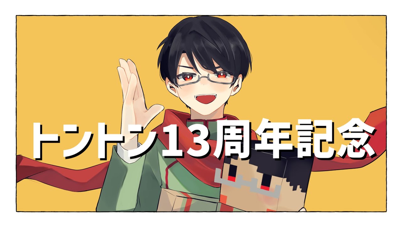 【wrwrd】tn13周年記念祭【手描きMAD】