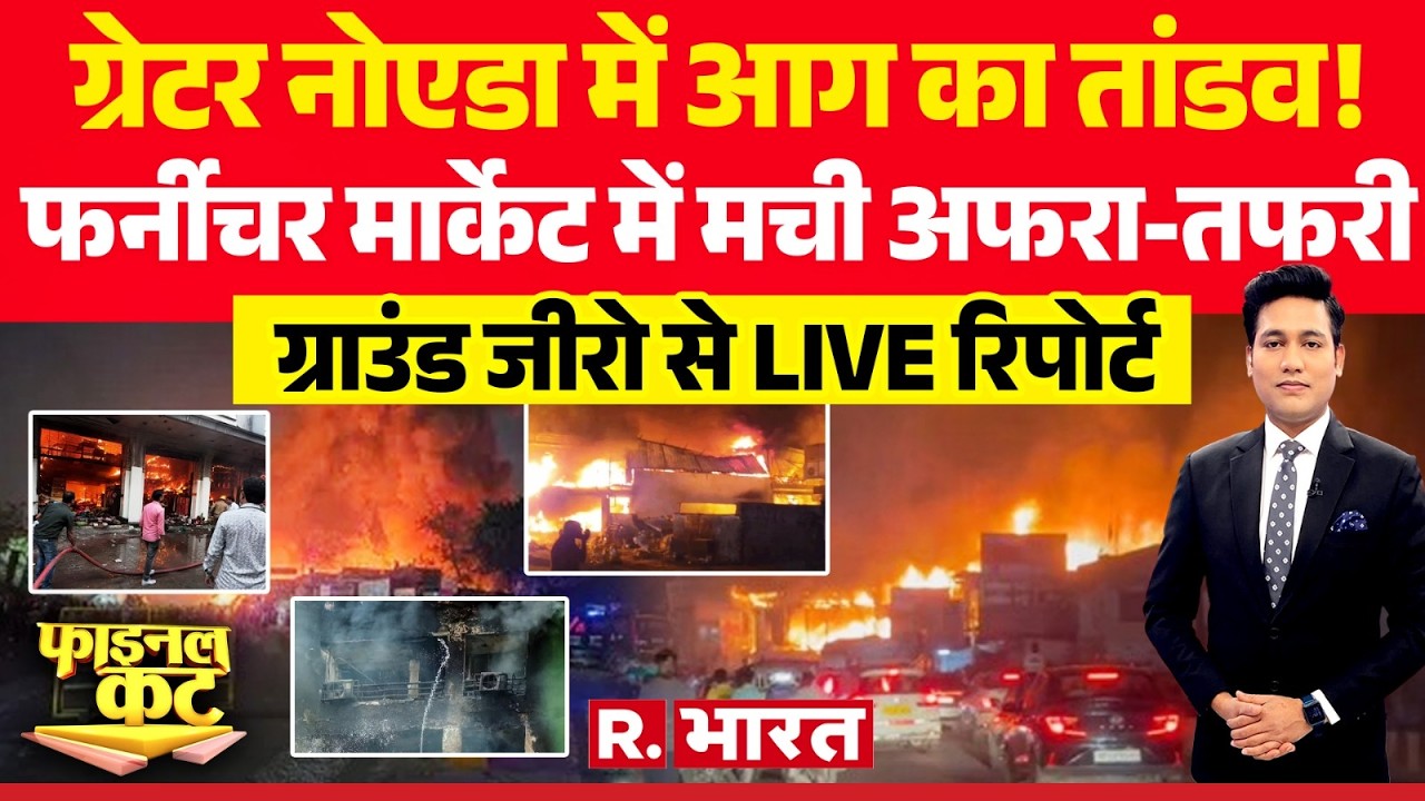 Greater Noida Fire: Chaos in Furniture Market | Breaking News | Final Cut