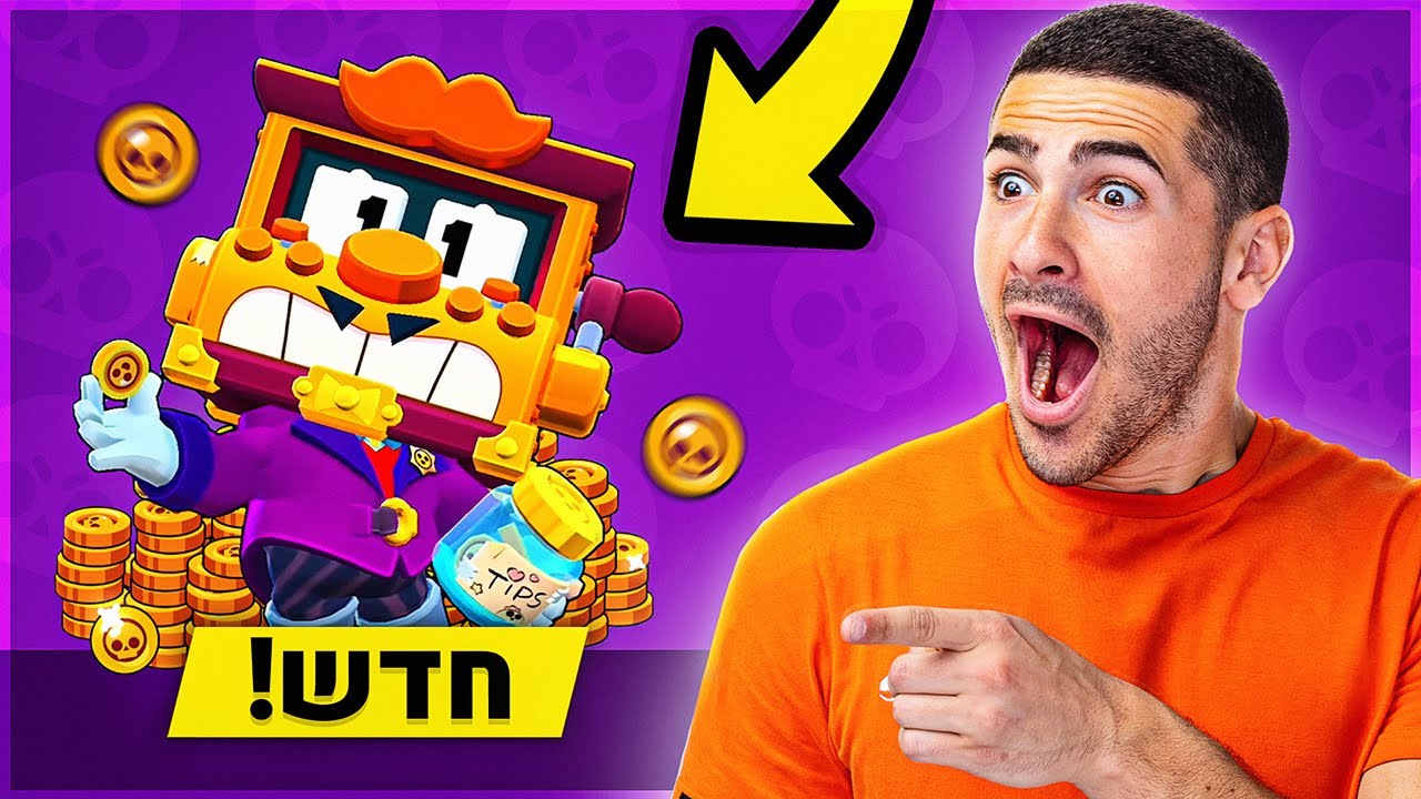 הדמות הכי עשירה בבראול סטארס ?!