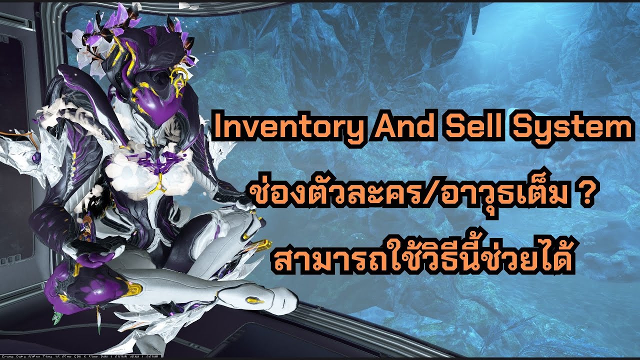 Warframe Guide TH # ช่องเต็มแต่ไม่อยากซื้อช่องเพิ่ม สามารถใช้วิธีนี้ช่วยได้( Inventory/Sell System )