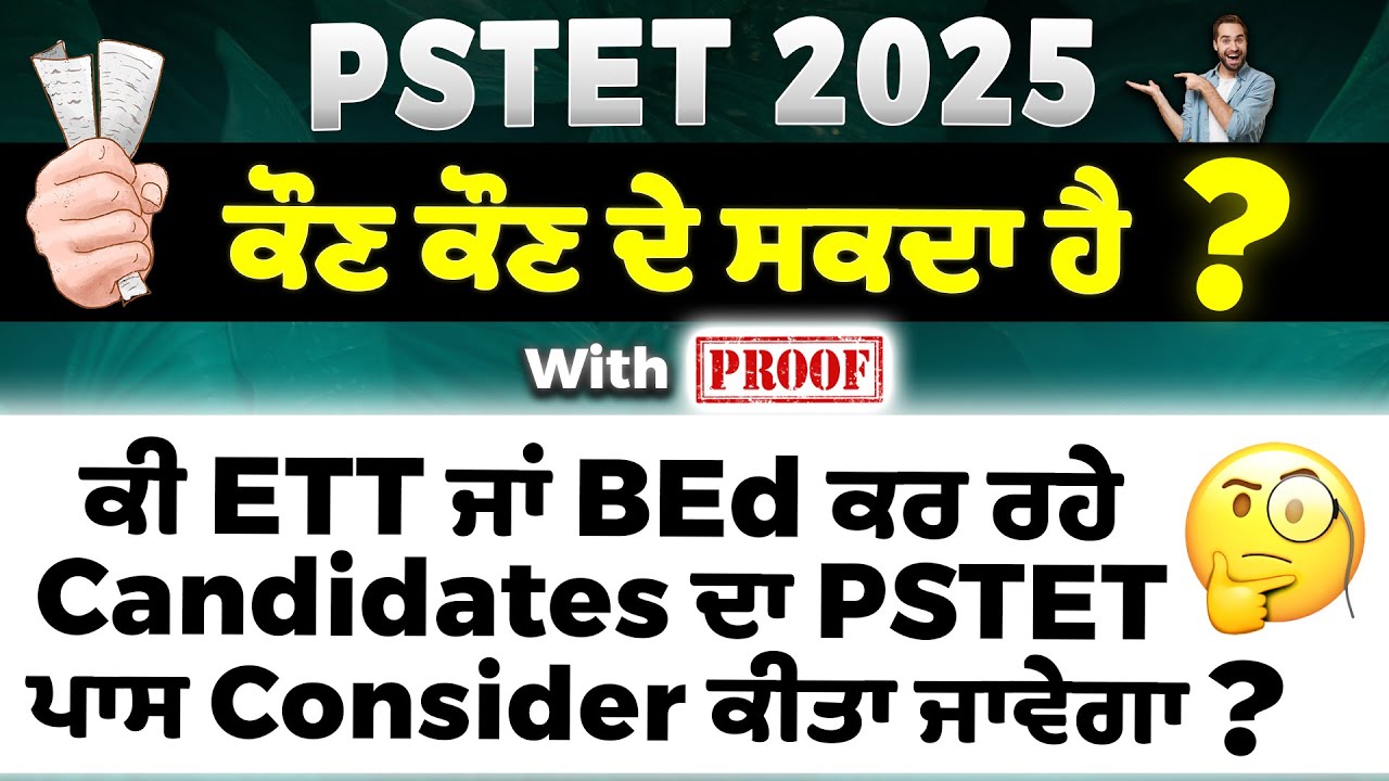 ਕੀ ETT or BEd ਕਰ ਰਹੇ Appearing Candidates ਦਾ PSTET ਪਾਸ Consider ਕੀਤਾ ਜਾਵੇਗਾ ? Official Proof