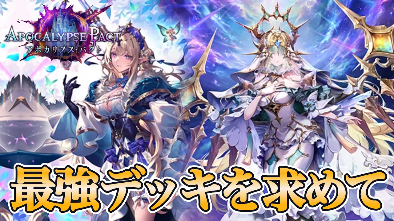 【シャドバWB】進化エルフを練習する会