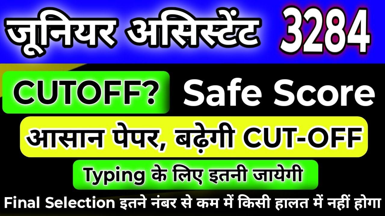 Junior Assistant 3284 Cut Off इससे कम नहीं रहेगी 😳 || UPSSSC Junior Assistant 3284 Expect Cut Off