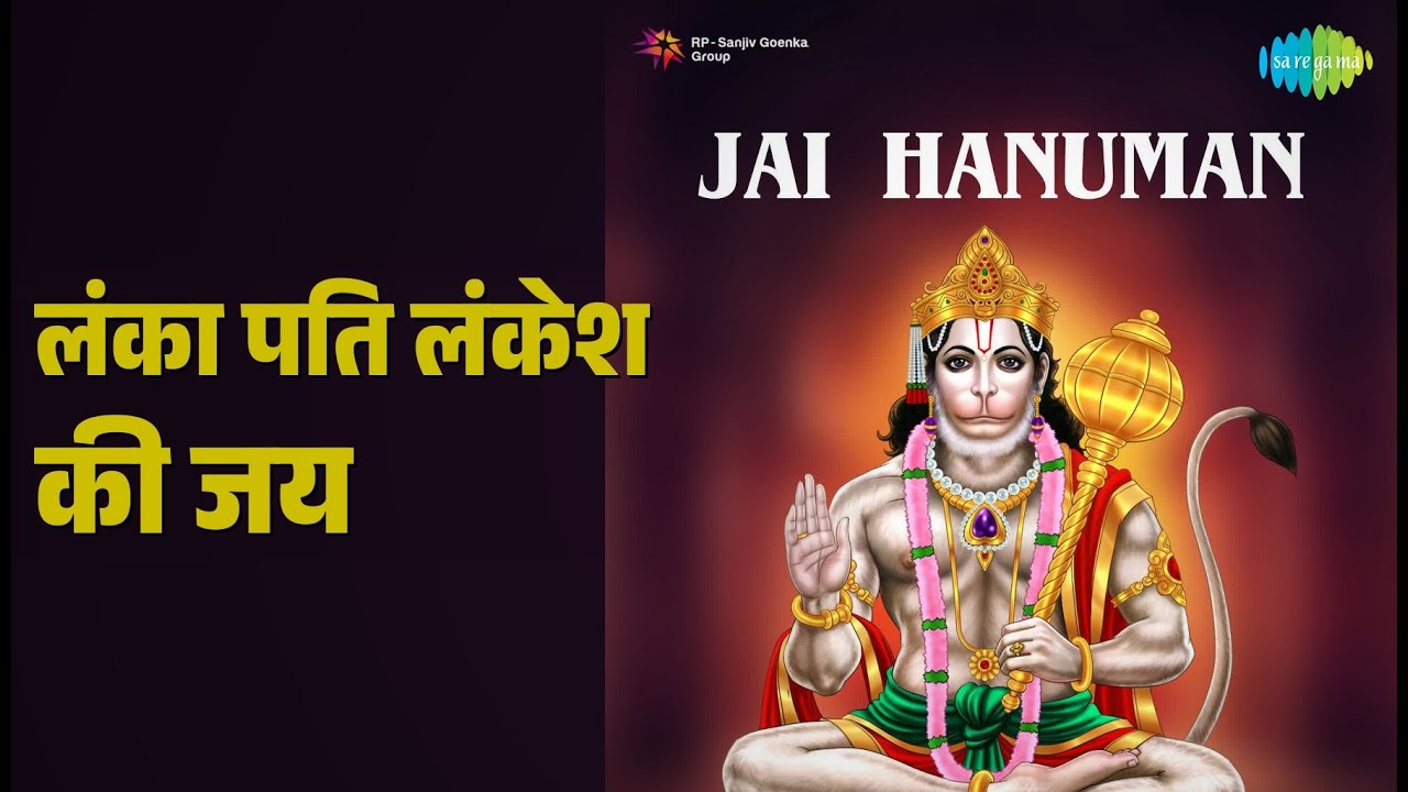 लंका पति लंकेश की जय | Jai Hanuman | Asha Bhosle | Mahendra Kapoor Songs | Snehlata