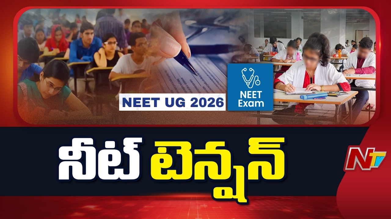 NEET 2026 Exam Row: NTA Orders Investigation Over Leak Allegations | NTV Telugu