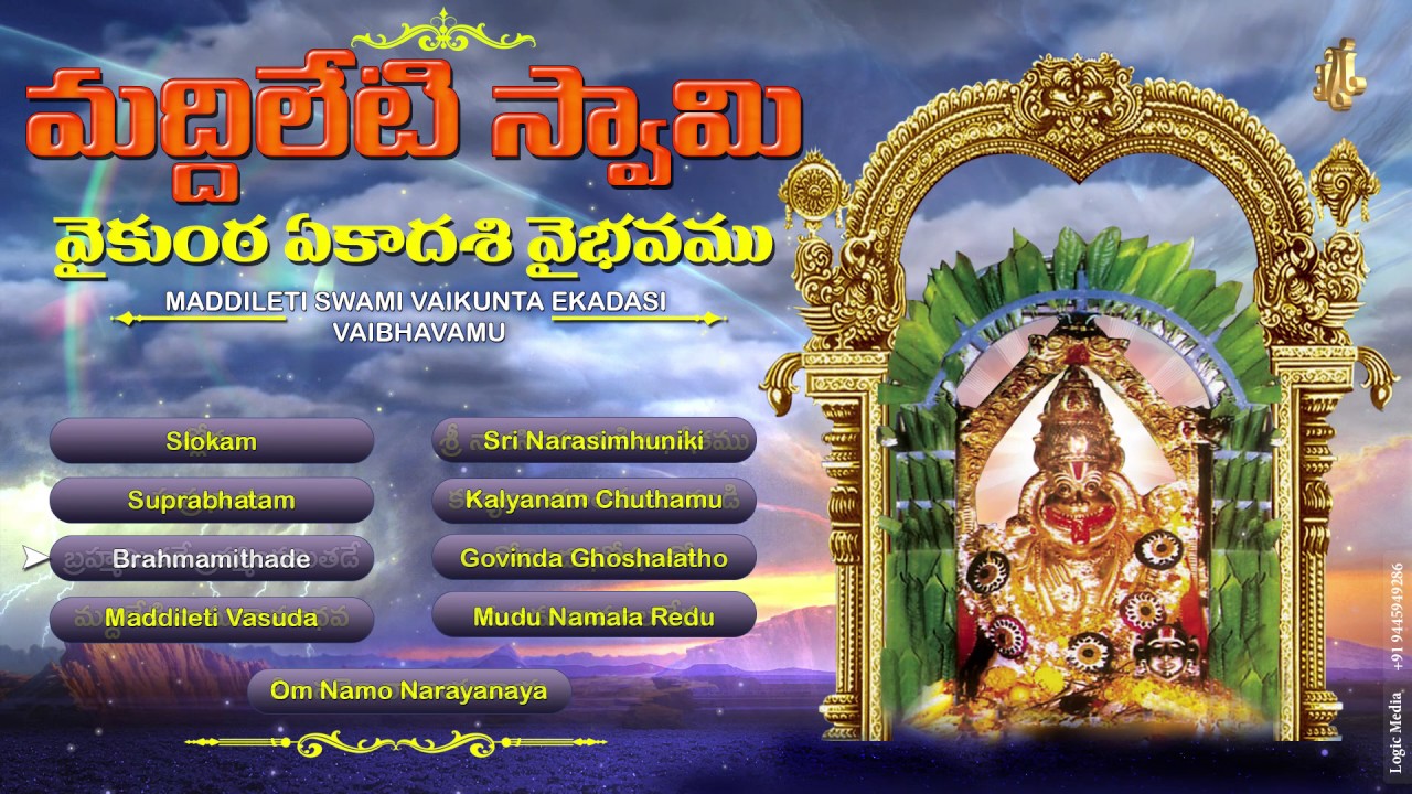 Sri Vaikunta Ekadasi | Narasimha Swamy | Vaikuntadwara MADDILETI SWAMI VAIKUNTA EKADASI VAIBHAVAMU |