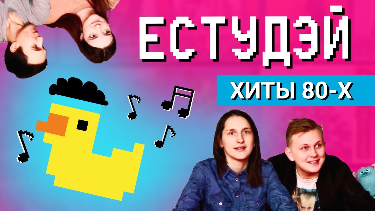 УГАДАЙ ПЕСНЮ за 1 секунду | ХИТЫ 80-х