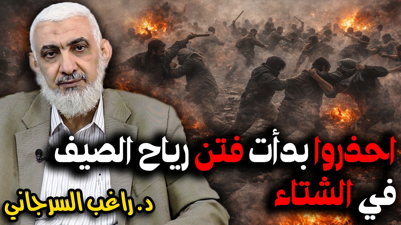 احذروا بدأت فتن رياح الصيف في الشتاء