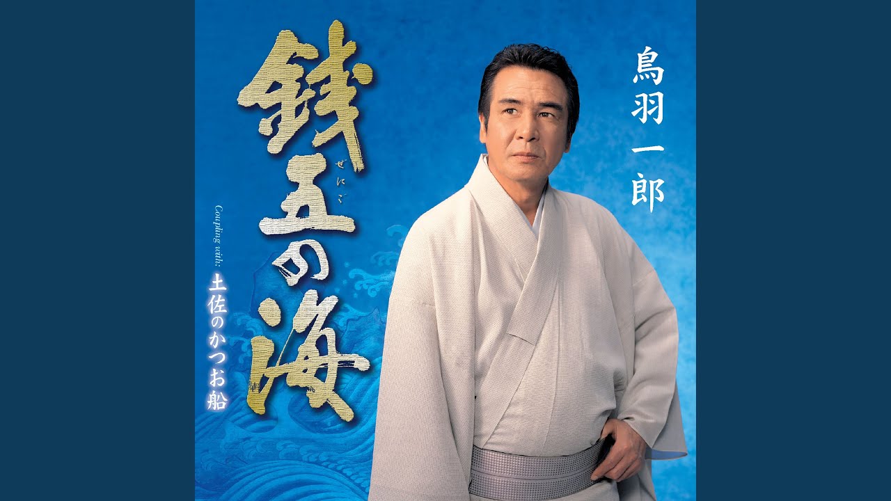 土佐のかつお船