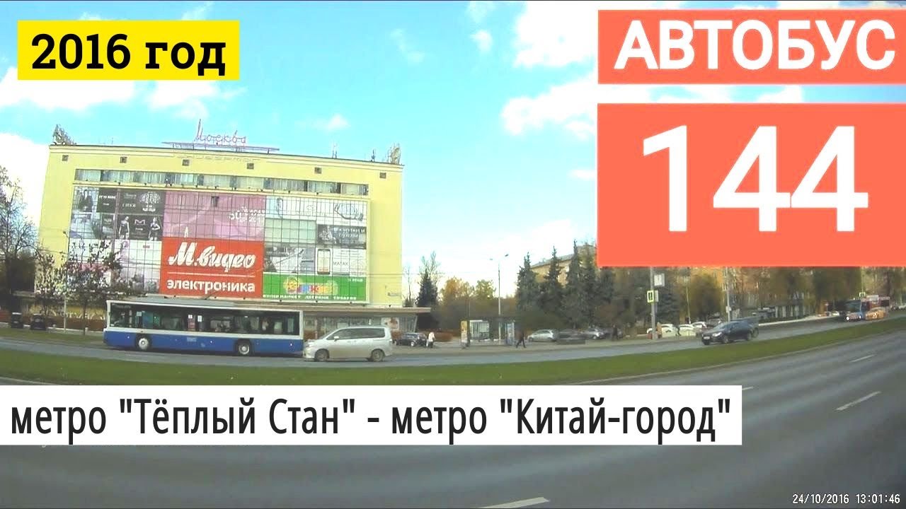 Автобус 144 метро 