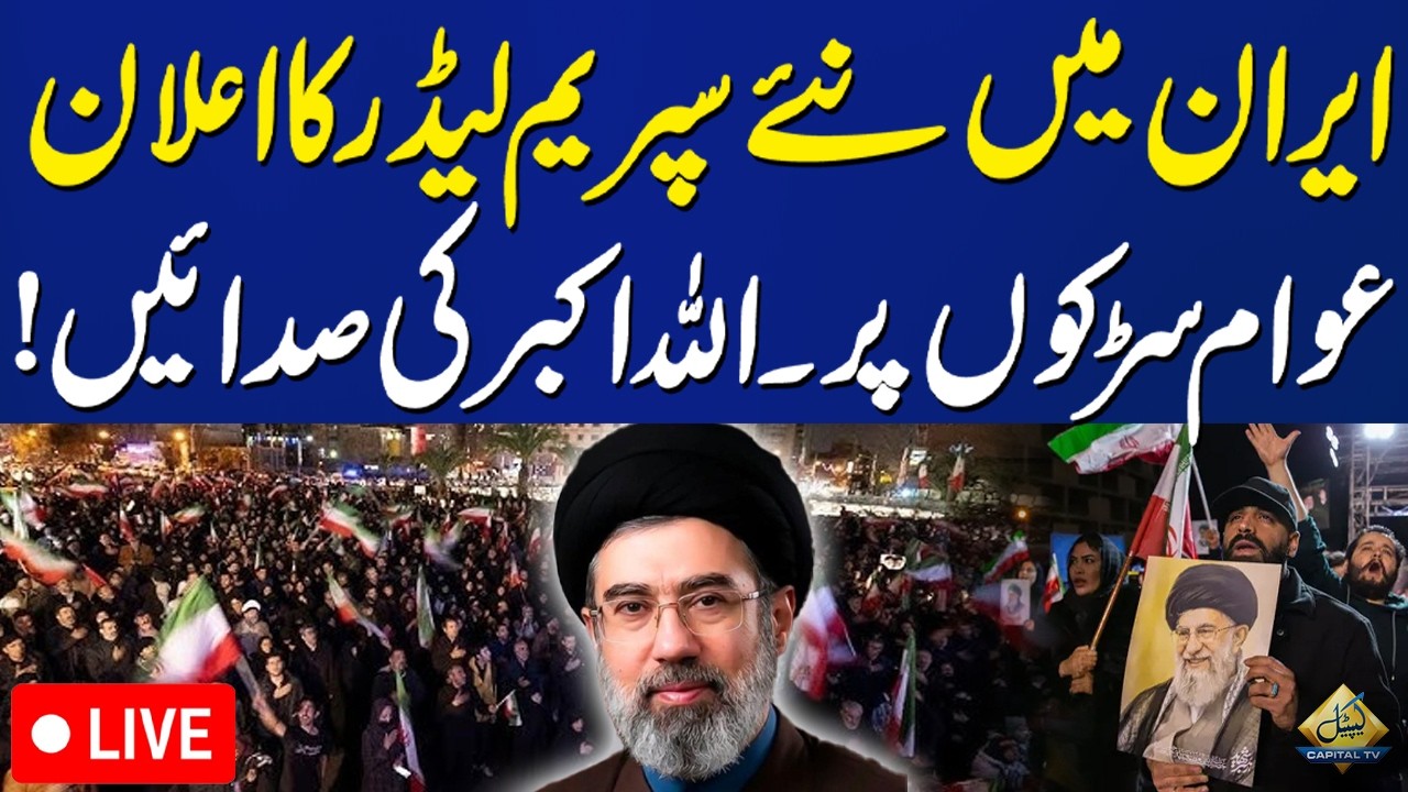 🔴LIVE: Iranians Celebrate Mojtaba Khamenei's Appointment as New Supreme Leader | Capital TV