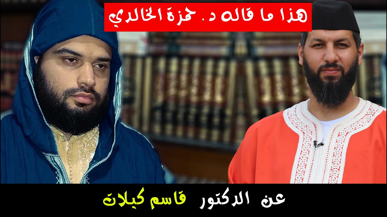 هذا مقاله د. حمزة الخالدي عن د. قاسم كحيلات