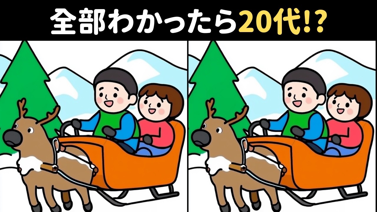 冷え切った頭を暖める！難しいけど面白い上級間違い探しクイズで、子どもから大人まで楽しく脳トレ！【ライオンなど】