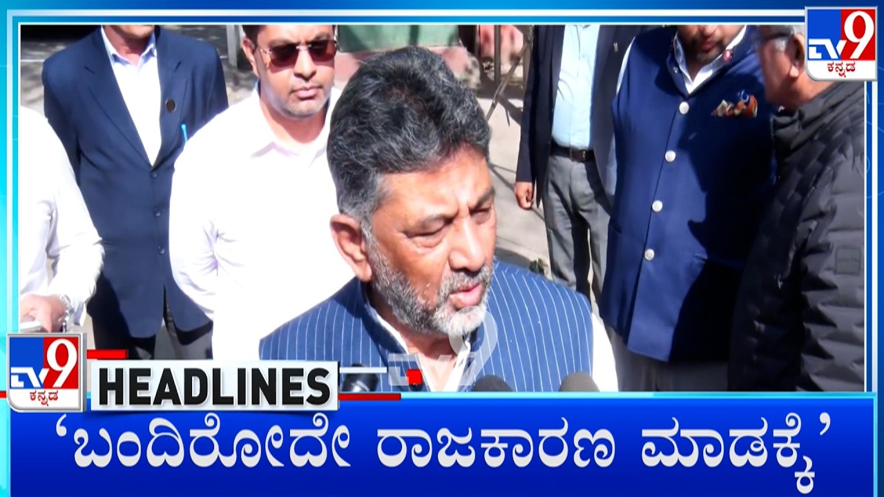 TV9 Kannada Headlines At 3PM (12-02-2026)