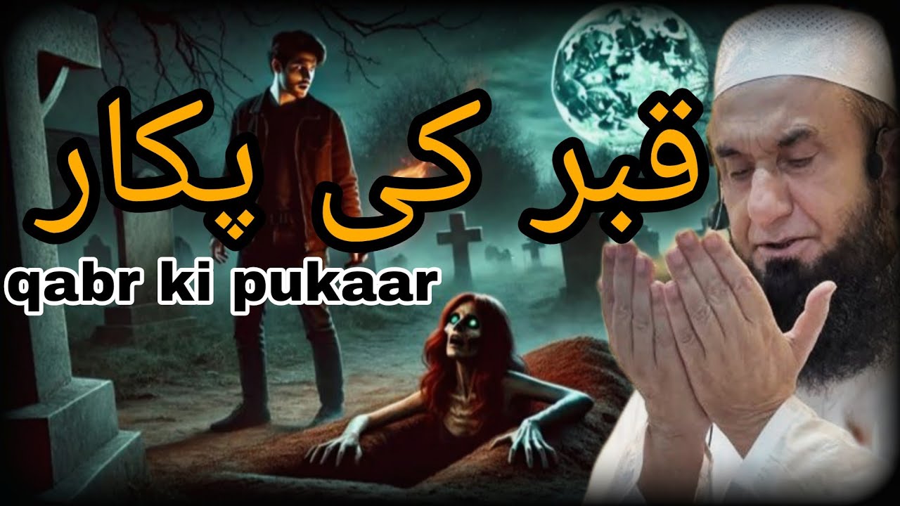 Qabr ki pukaar| Emotional Bayan | by maulana tariq jameel |
