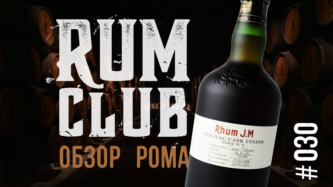 Rhum J.M Cognac cask finish обзор рома -- RumClub series #030