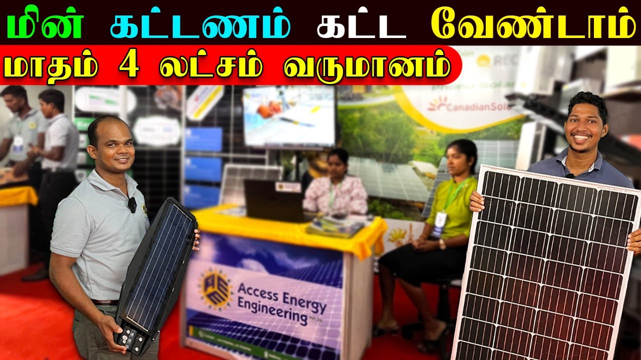 🚫இலங்கையில் இனி மின் கட்டணம் கட்ட வேண்டாம் | Solar Power Systems Jaffna | Ks Shankar | Sri Lanka