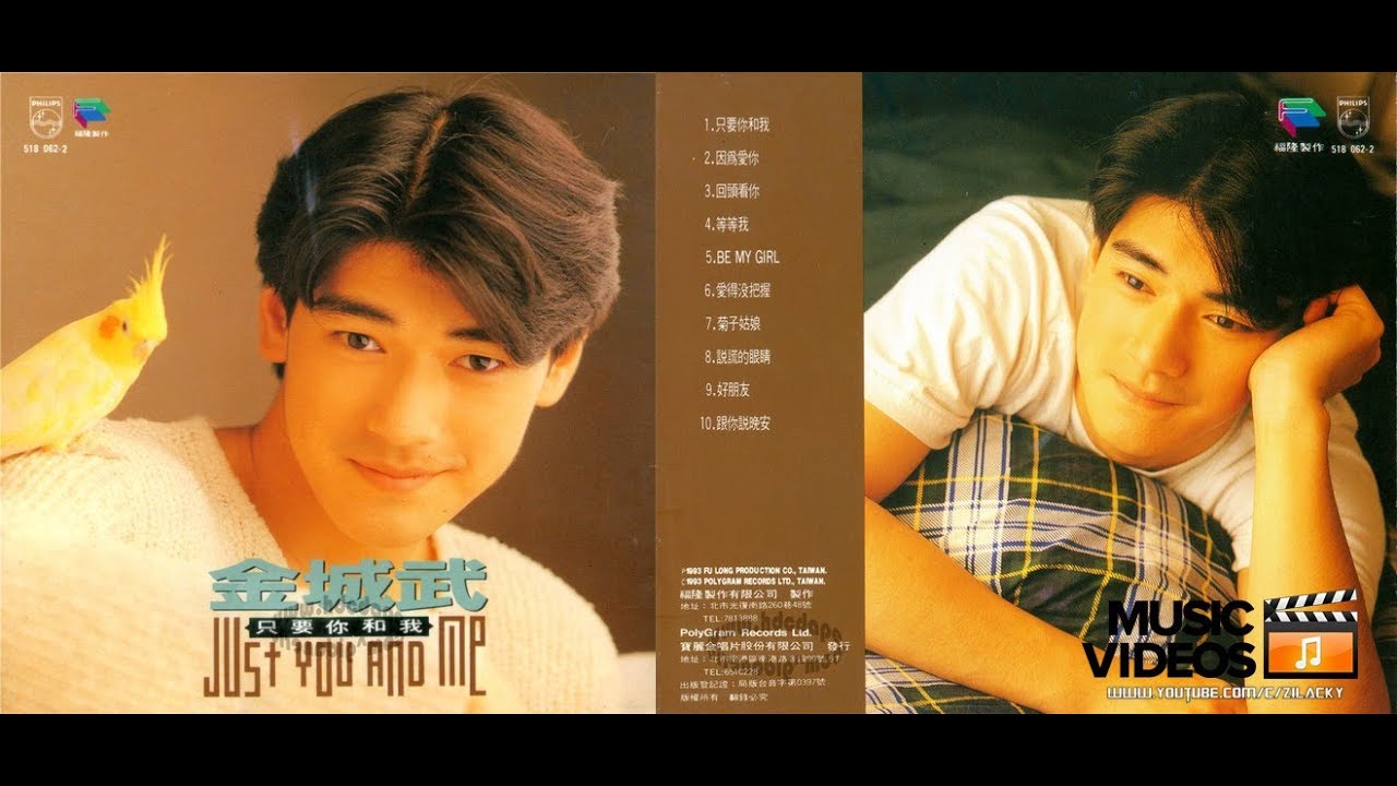 金城武〔只要你和我〕1993作品輯