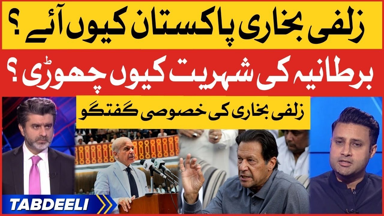 Zulfi Bukhari Exlusive Interview | Imran Khan vs Imported Government | Politics | Breaking News