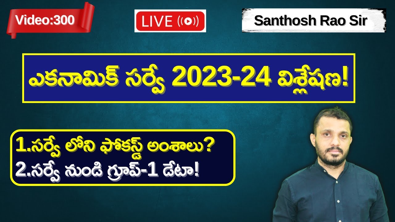 Economic survey 2023-24 in Telugu explained;ఆర్థిక సర్వే 2023-24 #santhoshraoupsc