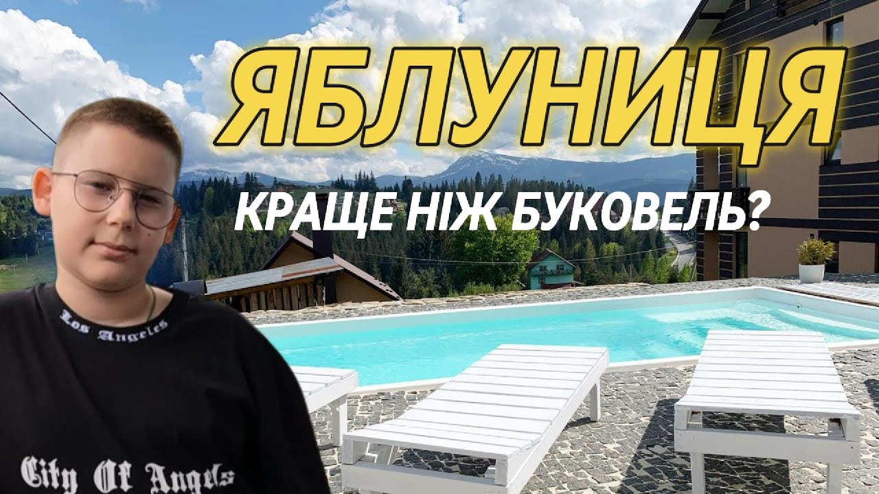 Яблуниця. Де зупинитися та що подивитися Огляд відпочинку в Карпатах 2026