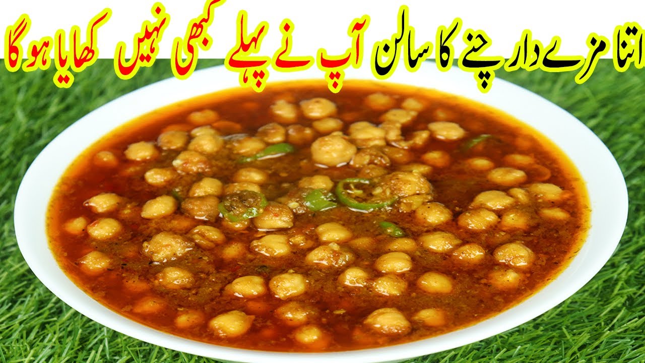 Chane Ka Salan | Safed Chana Ka Salan Banane Ki Recipe | White Chane Ka Salan