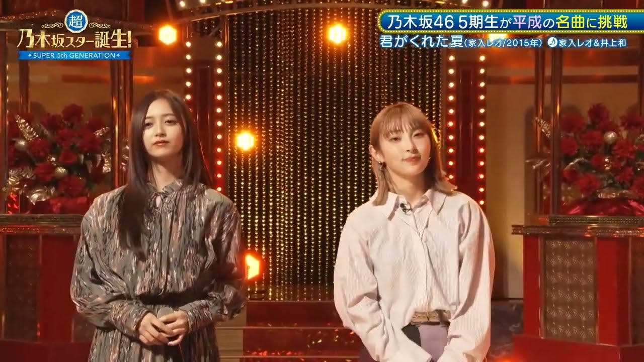「君がくれた夏」家入レオ 井上和  超・乃木坂スター誕生 6月3日