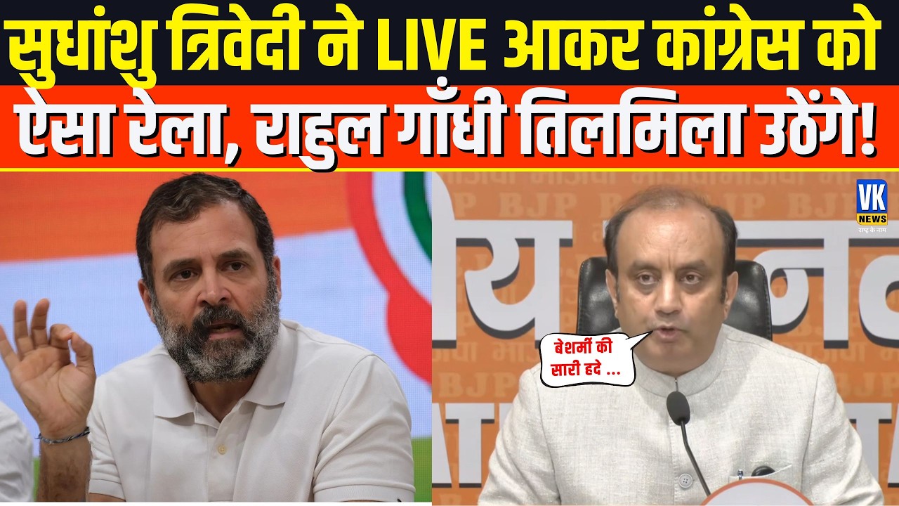 Rahul Gandhi की सरेआम Sudhanshu Trivedi ने खोली ऐसी पोल, सुनकर पूरी Congress में मच गई हलचल !