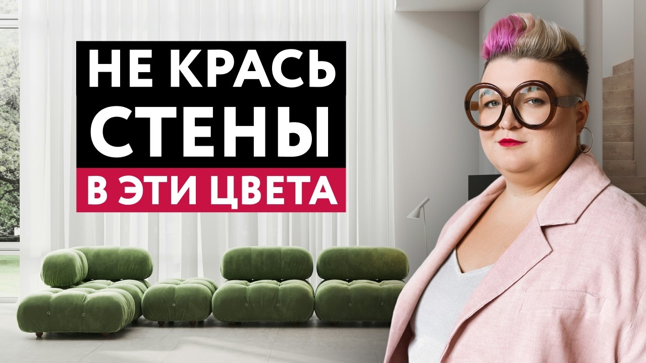 КАК ВЫБРАТЬ ЦВЕТ ДЛЯ ИНТЕРЬЕРА И КАК ЦВЕТ НА НАС ВЛИЯЕТ