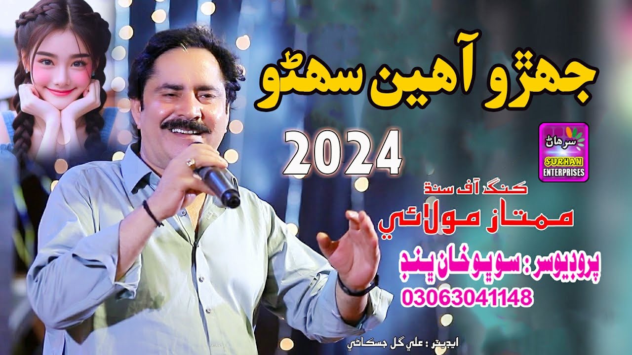 Jehro Ahen Suhno | Singer Mumtaz Molai | New Song 2024 | (Official Video) Surhan Production