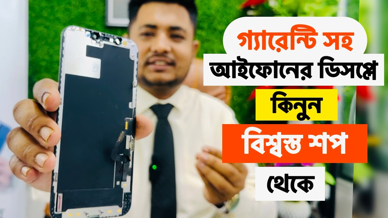 iPhone Display Price In BD || Mobile Servicing || Mobile Bangladesh ||