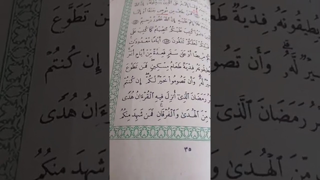احكام تجويد سورة البقرة 185