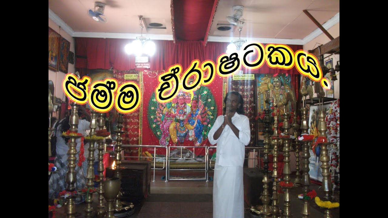 ASTROLOGY janma erashtaka/(ජන්ම ඒරාශ්ටක )