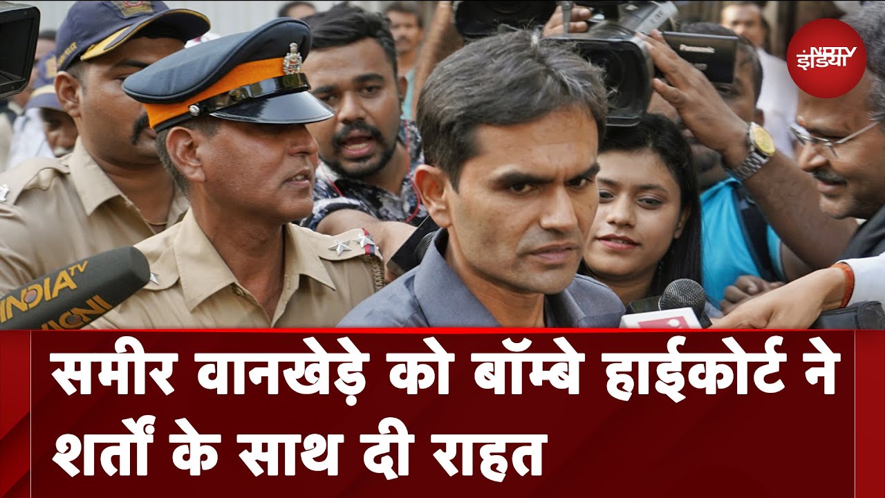 Bombay High Court ने Sameer Wankhede की गिरफ्तारी पर रोक को 8 जून तक बढ़ाई | Sawaal India Ka