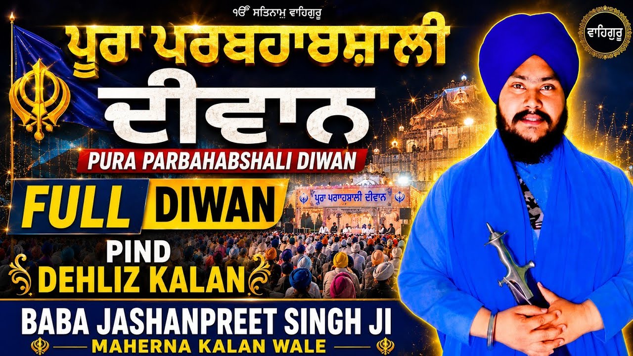ਭਗਤ ਰਵਿਦਾਸ ਜੀ ਮਹਾਰਾਜ ਦੇ ਪ੍ਰਕਾਸ਼ ਪੁਰਬ ਨੂੰ ਸਮਰਪਿਤ ਰਾਤ੍ਰੀ ਦੇ ਦੀਵਾਨ ਨਗਰ ਦਹਿਲੀਜ਼ ਕਲਾਂ ਵਿਖੇ