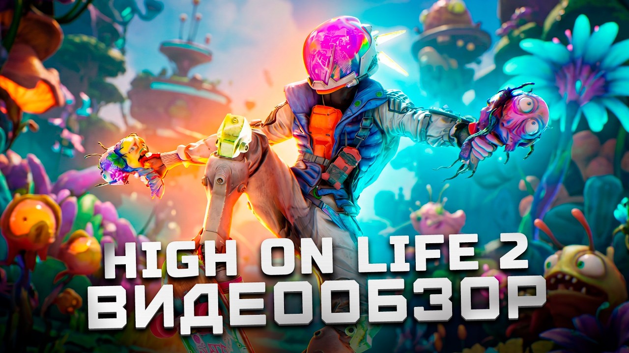 Забагованное нечто | Обзор High on Life 2