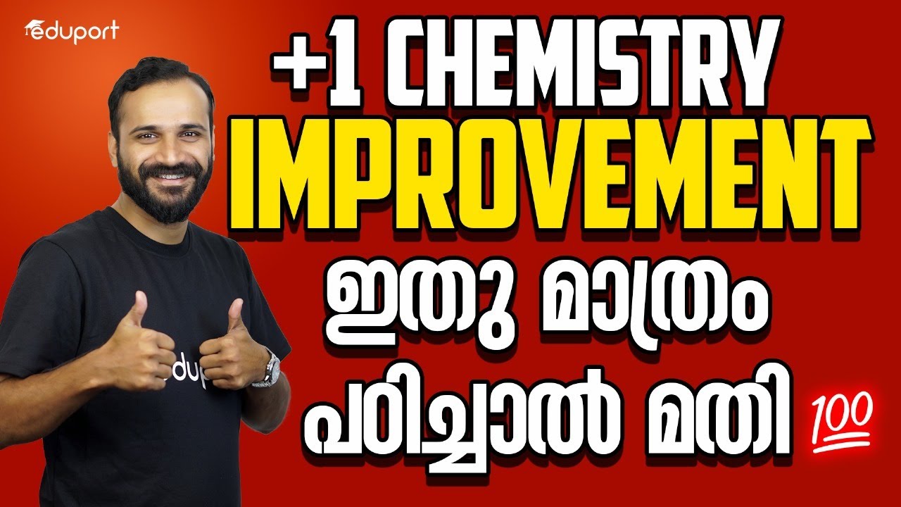 Plus One Improvement - Chemistry - ഫുൾ മാർക്ക് ഉറപ്പിക്കാം 💯