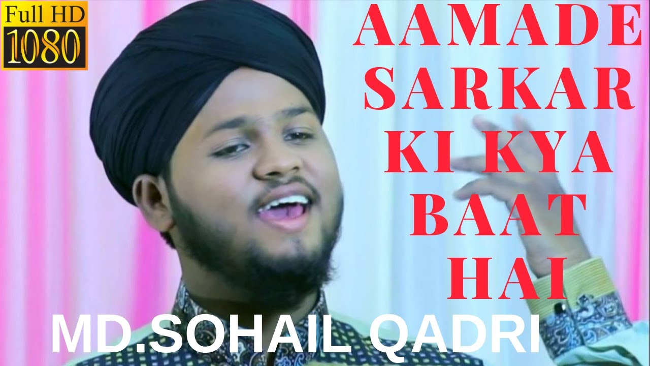 Amade Sarkar ki kya baat hai har taraf anwar ki barsaat hai Milad un Nabi Naat by Md. Sohail Qadri
