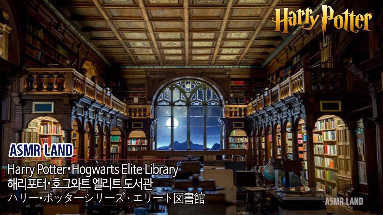 ASMR 🎧 해리포터 호그와트 엘리트 도서관 3D 입체음향 Elite Hogwarts Library of Harry Potter | No talking 5.1ch 3D Sounds